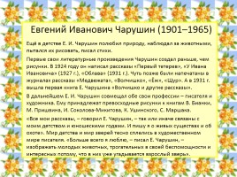 Русская народная сказка «Теремок», слайд 10