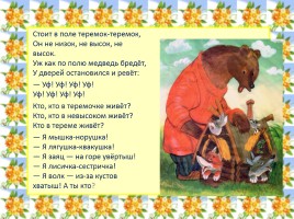 Русская народная сказка «Теремок», слайд 19