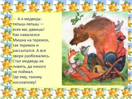 Русская народная сказка «Теремок», слайд 20