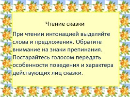 Русская народная сказка «Теремок», слайд 25