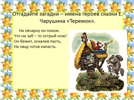 Русская народная сказка «Теремок», слайд 29