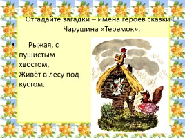 Русская народная сказка «Теремок», слайд 30