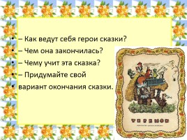 Русская народная сказка «Теремок», слайд 32