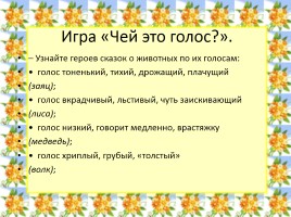 Русская народная сказка «Теремок», слайд 33