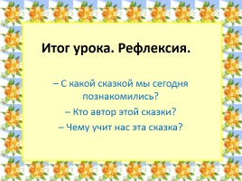 Русская народная сказка «Теремок», слайд 34