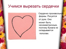 Аппликация «Сердечки», слайд 8