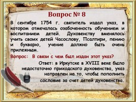 Викторина «Святитель Софроний», слайд 10