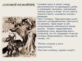 Русские былины, слайд 72