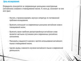 Исследовательский проект «Английские слова в русском языке», слайд 3