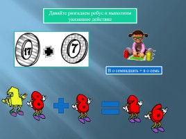 Математическое лото, слайд 8