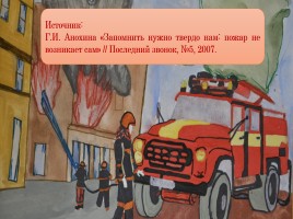 Викторина «Пожар не возникает сам», слайд 12