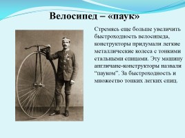 Когда изобрели велосипед, слайд 14