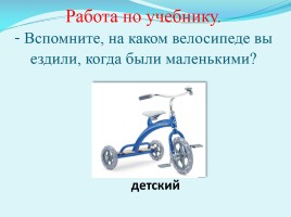 Когда изобрели велосипед, слайд 18