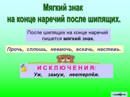 Таблицы для начальной школы по русскому языку, слайд 49