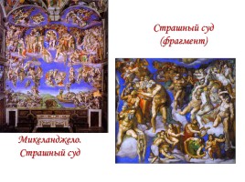 Художественная культура эпохи Возрождения, слайд 12