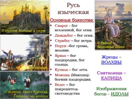 Владимир Святой - Крещение Руси, слайд 12