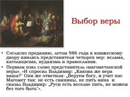 Владимир Святой - Крещение Руси, слайд 16