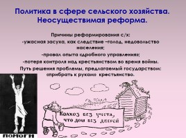 Экономическое развитие СССР в 1945-1953 гг., слайд 10
