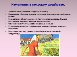 Экономическое развитие СССР в 1945-1953 гг., слайд 11