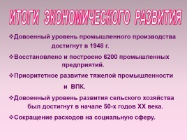 Экономическое развитие СССР в 1945-1953 гг., слайд 14