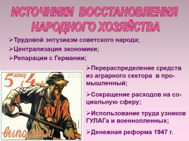 Экономическое развитие СССР в 1945-1953 гг., слайд 15