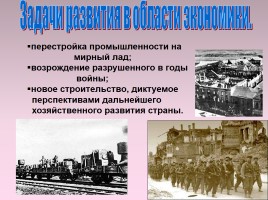 Экономическое развитие СССР в 1945-1953 гг., слайд 7