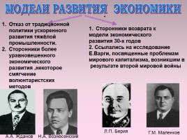 Экономическое развитие СССР в 1945-1953 гг., слайд 8
