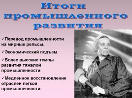 Экономическое развитие СССР в 1945-1953 гг., слайд 9