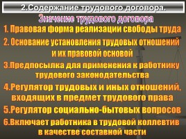 Трудовой договор, слайд 6