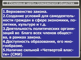 Гражданское общество - Правовое государство, слайд 10