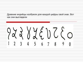 Старинные системы записи чисел, слайд 10