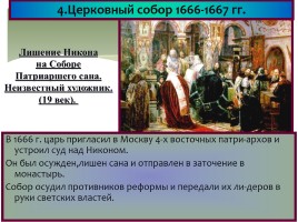 Раскол Русской православной церкви, слайд 14