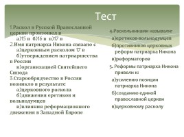 Раскол Русской православной церкви, слайд 18