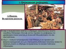 Раскол Русской православной церкви, слайд 5