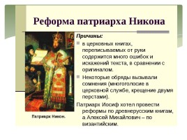 Раскол Русской православной церкви, слайд 8