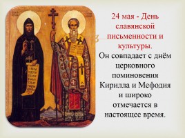 Кирилл и Мефодий, слайд 18