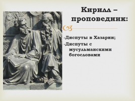 Кирилл и Мефодий, слайд 6