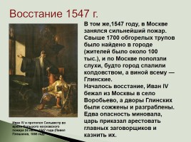 Царь Иван Грозный: венчание на царство, слайд 11