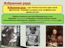 Царь Иван Грозный: венчание на царство, слайд 12
