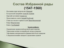 Царь Иван Грозный: венчание на царство, слайд 13