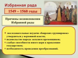 Царь Иван Грозный: венчание на царство, слайд 14