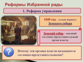 Царь Иван Грозный: венчание на царство, слайд 15