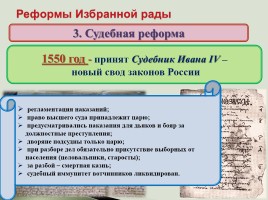 Царь Иван Грозный: венчание на царство, слайд 20