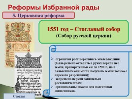 Царь Иван Грозный: венчание на царство, слайд 22