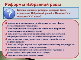 Царь Иван Грозный: венчание на царство, слайд 23