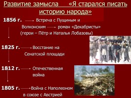 История создания Война и мир, слайд 5