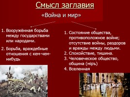 История создания Война и мир, слайд 7