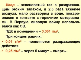 Ядерное оружие, его поражающие факторы - Радиационная защита, слайд 22