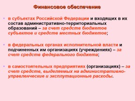 Основные положения по эвакуации населения в мирное и военное время - Состав эвакуационных органов и их основные задачи, слайд 57