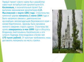 Храмы воронежской области, слайд 5
